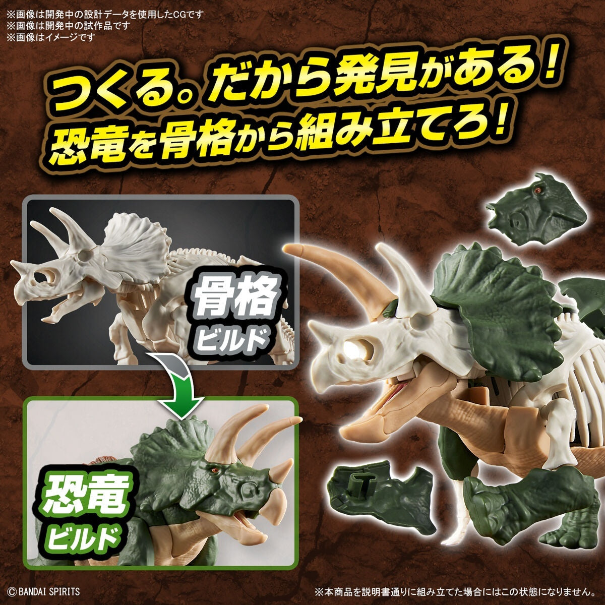 Bandai Plannosaurus Triceratops