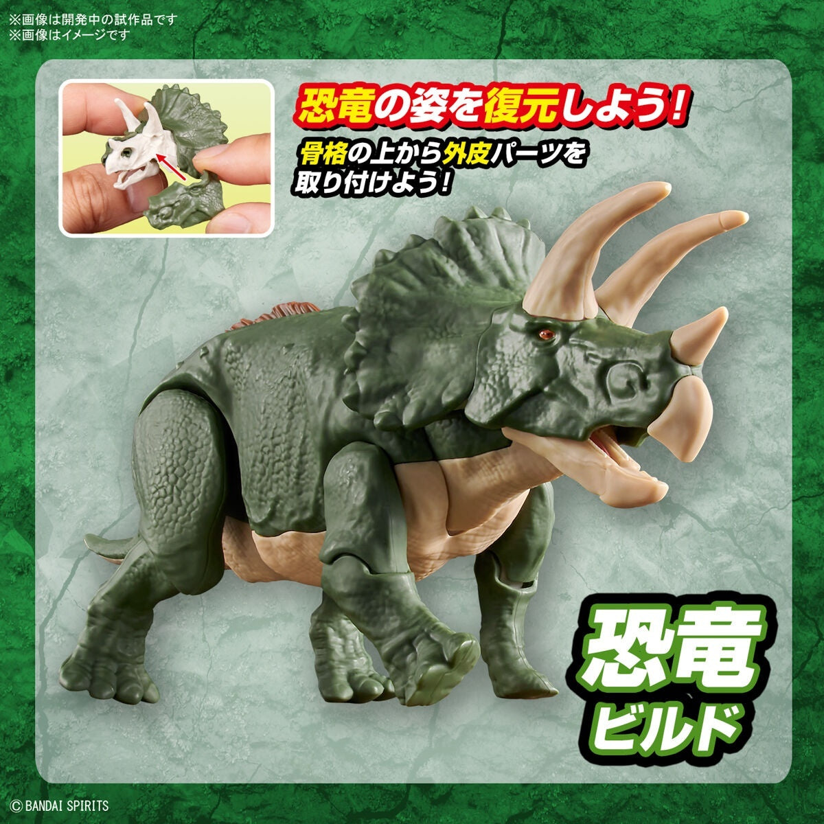 Bandai Plannosaurus Triceratops