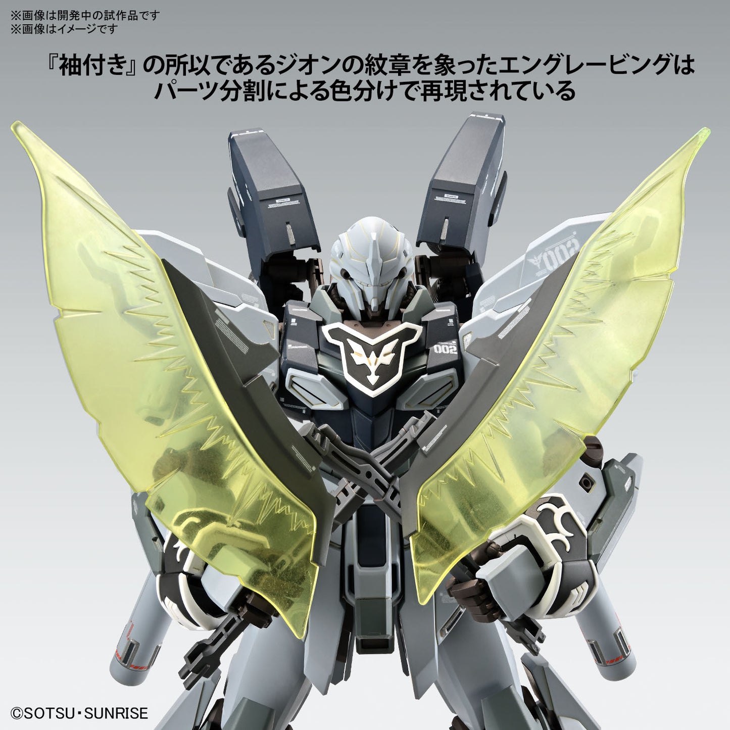 Bandai MG 1/100 Sinanju Stein (NARRATIVE Ver.) Ver.Ka