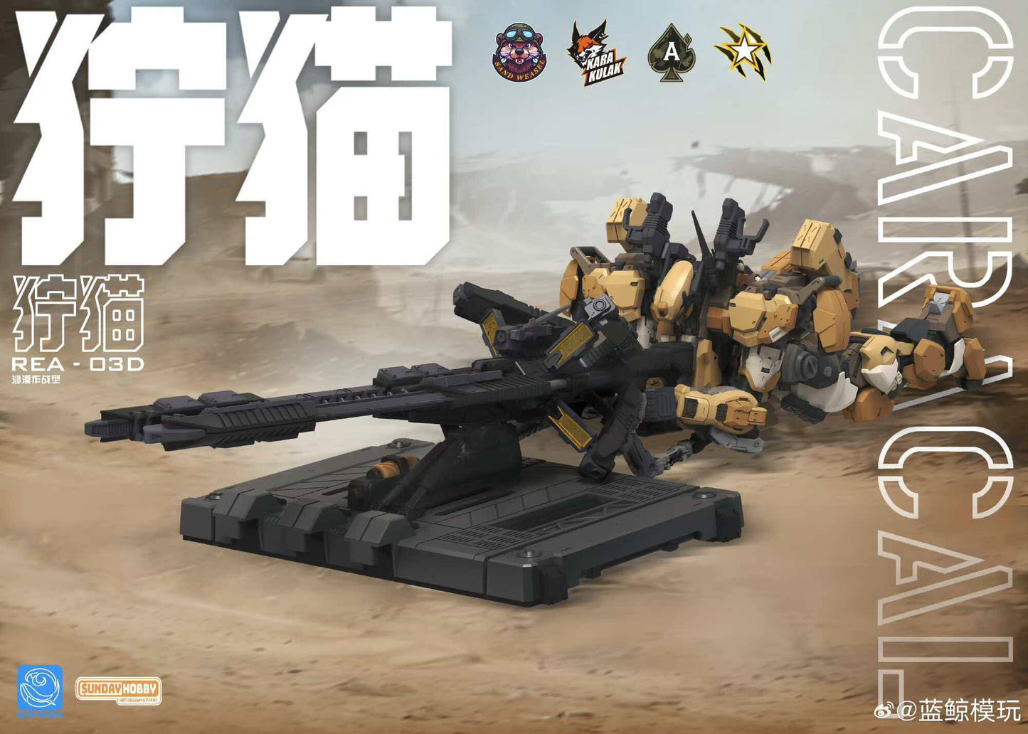 Blue Whale/Sunday Hobby 1/100 Caracal (Lynx Desert Type)