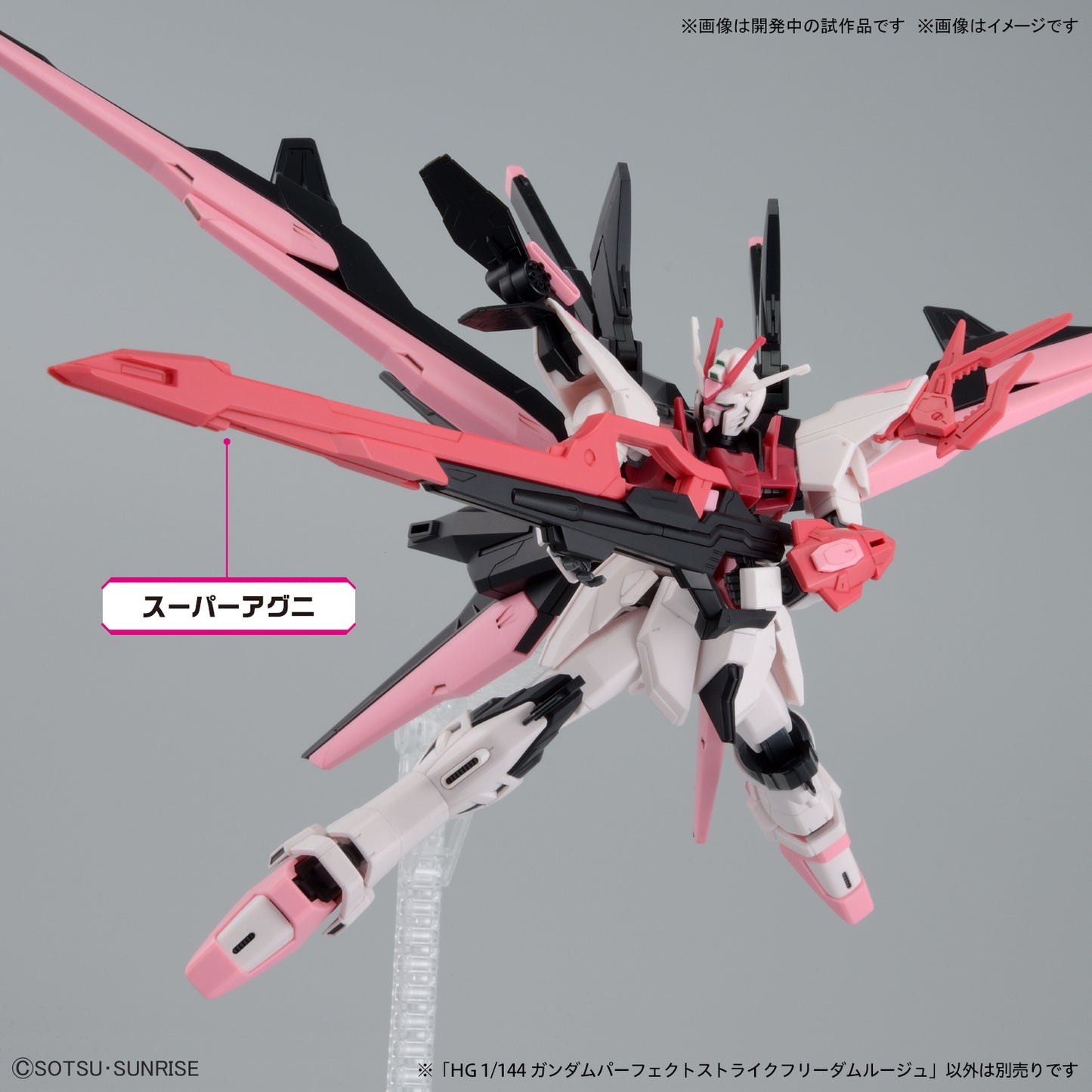 Bandai 1/144 HG Gundam Perfect Strike Freedom Rouge