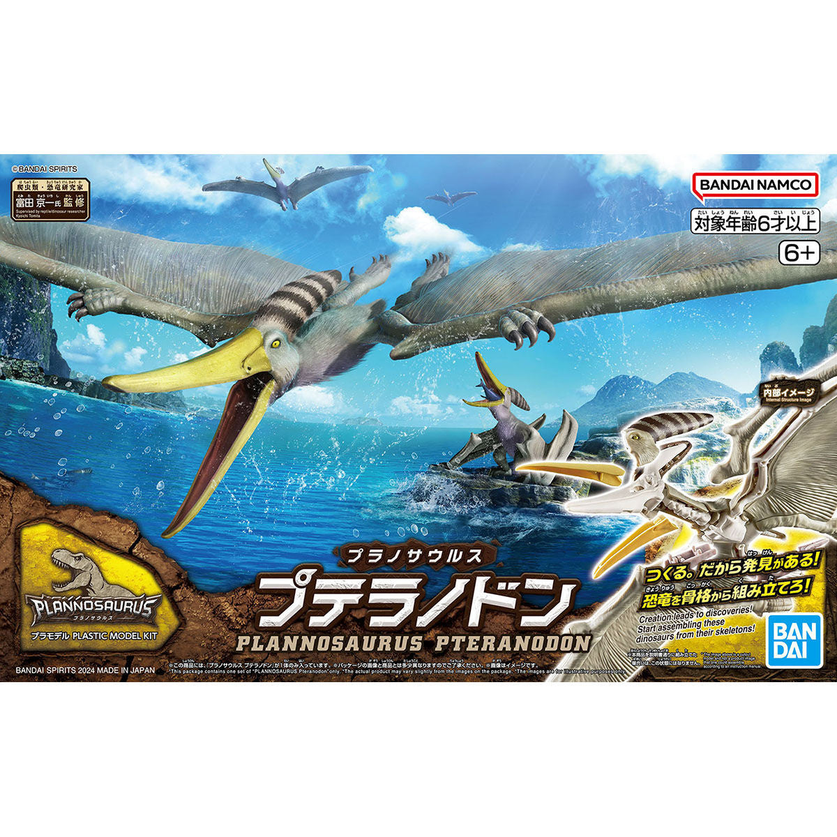 BANDAI PLANNOSAURUS PTERANODON