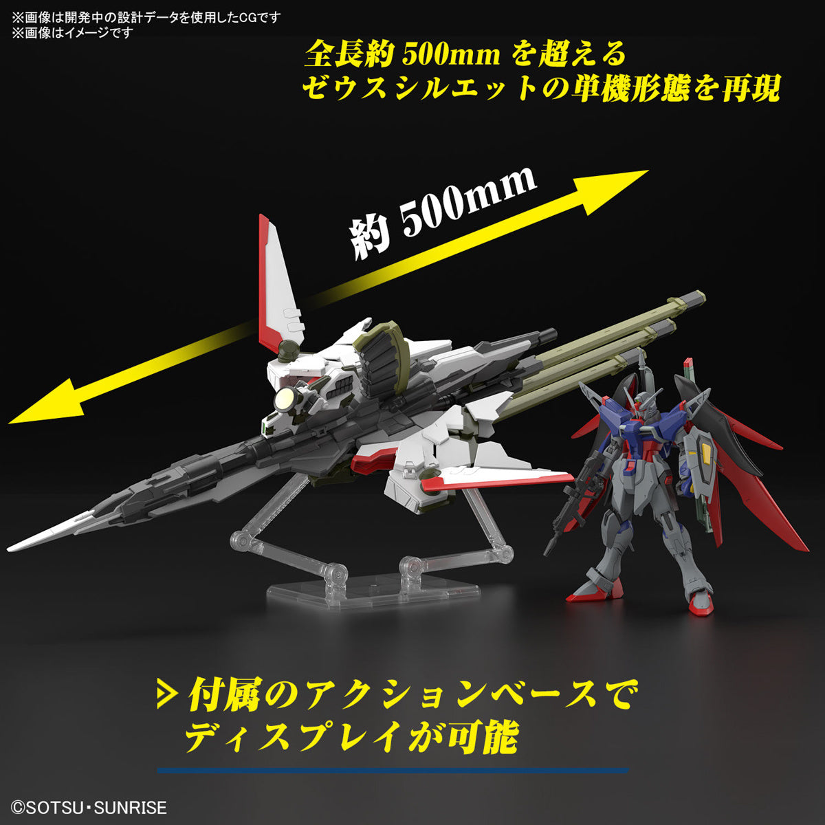 Bandai HG 1/144 Destiny Gundam Spec Ⅱ & Zeus Silhouette