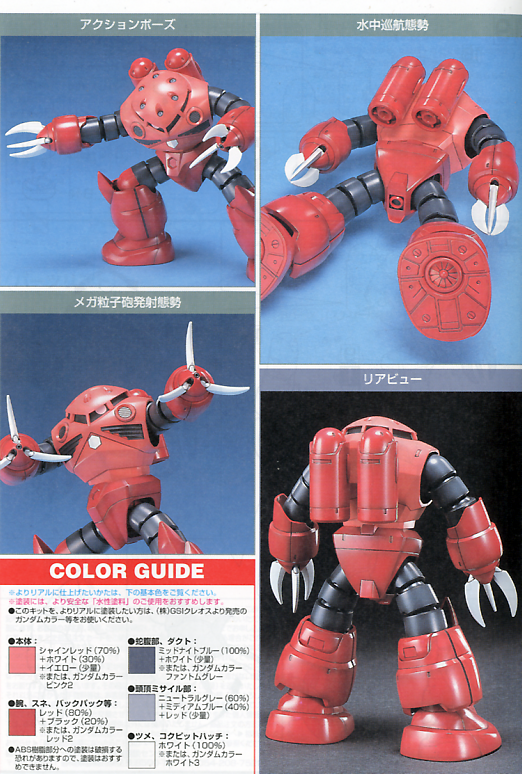 Bandai High Grade Universal Century MSM-07S Char's Z'Gok 02